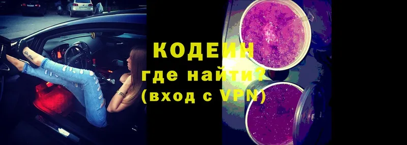 Codein напиток Lean (лин)  Канск 